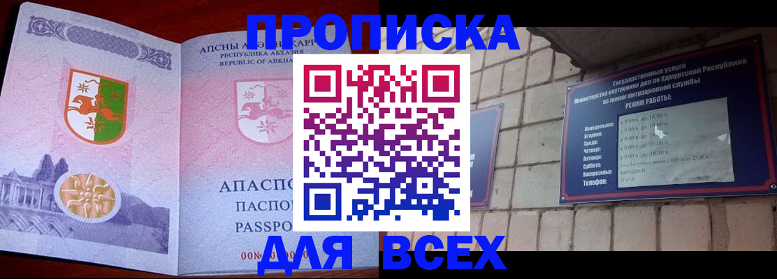 купить прописку в Электроуглях