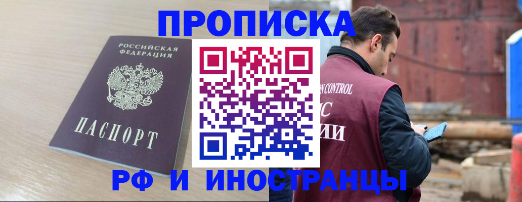 прописка законно в Электроуглях