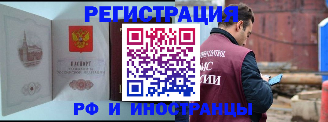 прописка в Электроуглях