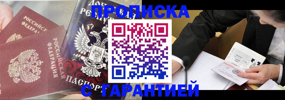 прописка ребенка в Электроуглях